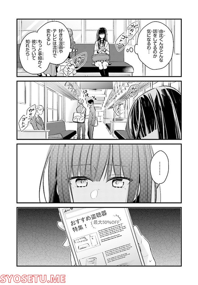 君だけは死んでもごめん 第2話 - Page 7