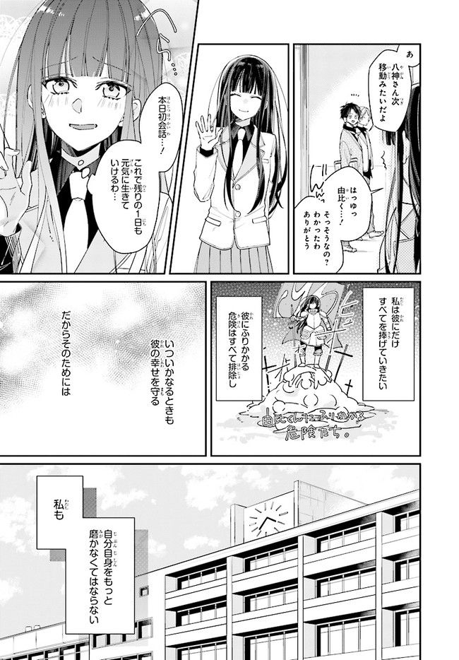 君だけは死んでもごめん 第1話 - Page 9