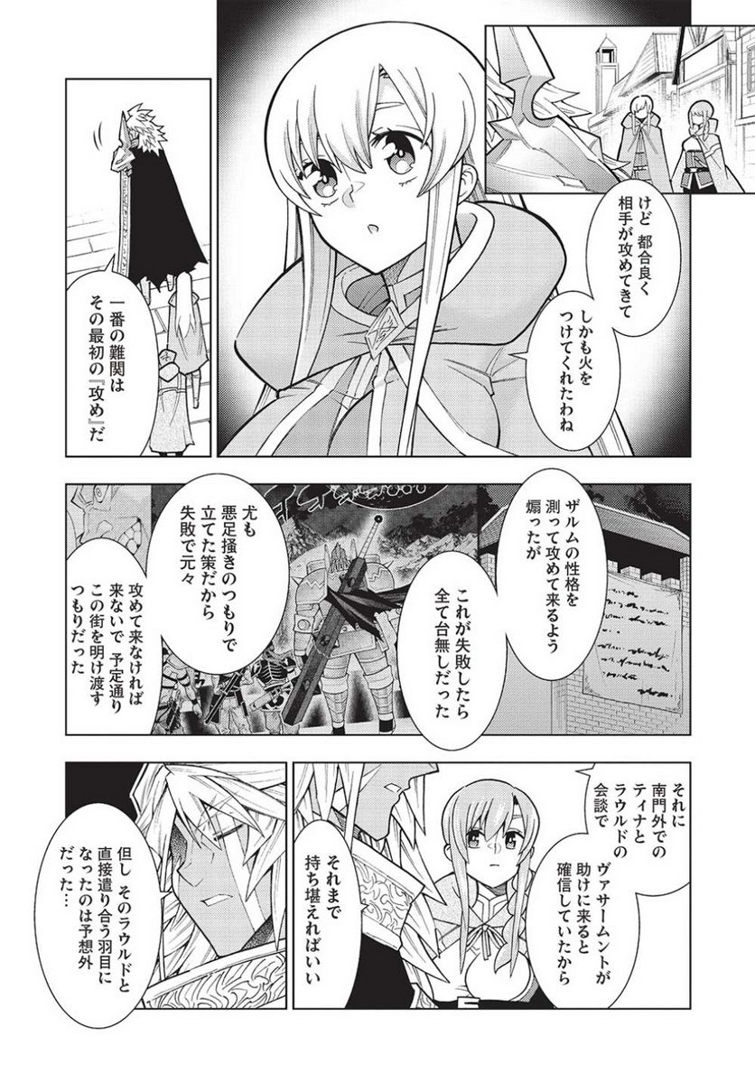 常敗将軍、また敗れる 第43話 - Page 14