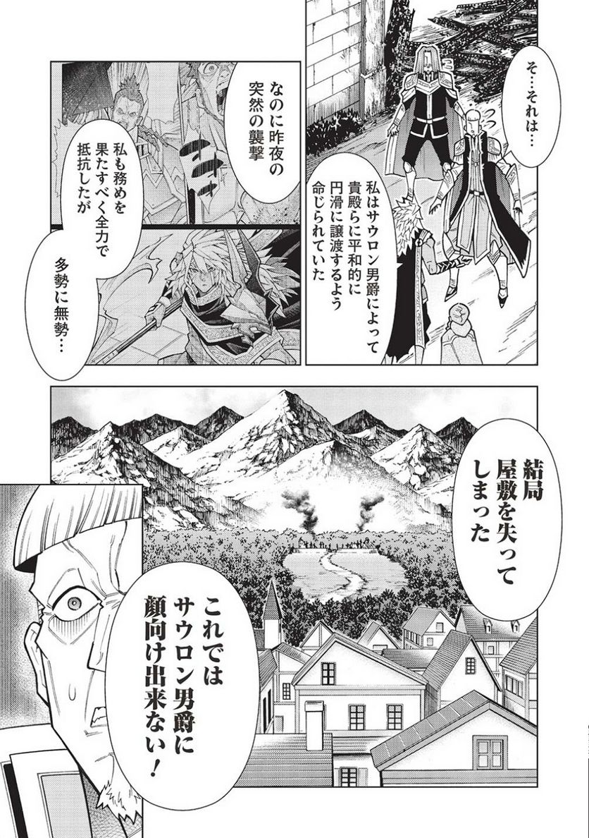 常敗将軍、また敗れる 第42話 - Page 5