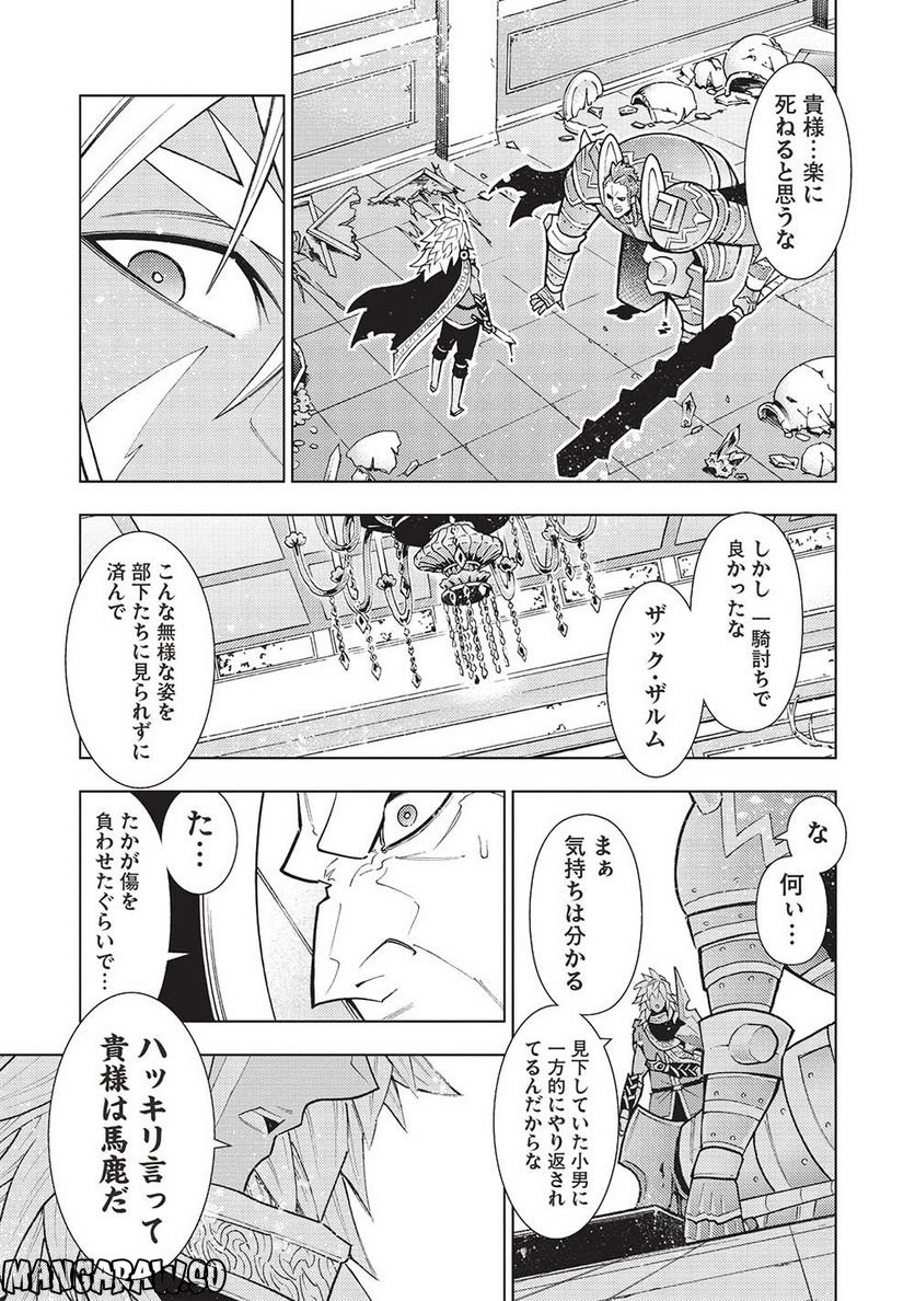 常敗将軍、また敗れる 第39話 - Page 11