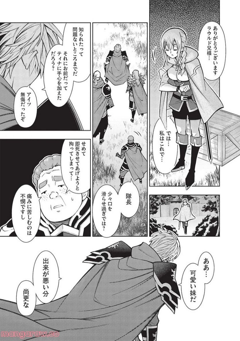 常敗将軍、また敗れる 第37話 - Page 11