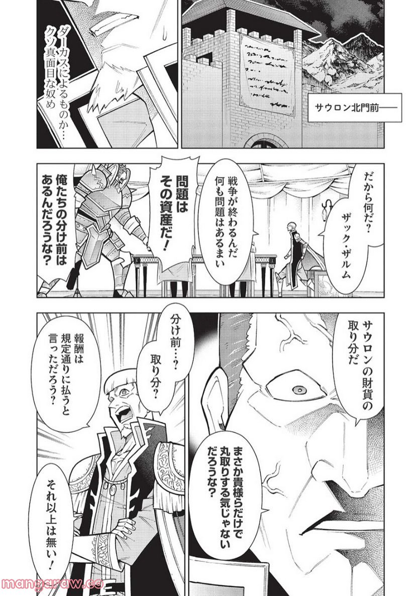 常敗将軍、また敗れる 第37話 - Page 19