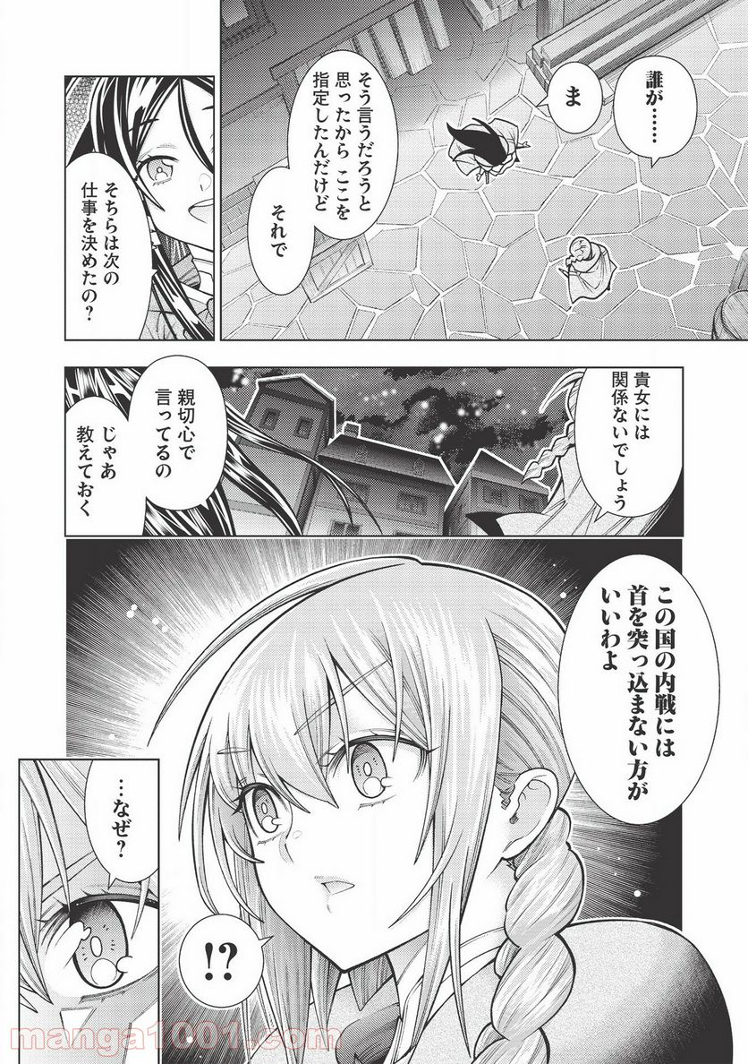 常敗将軍、また敗れる 第25話 - Page 14