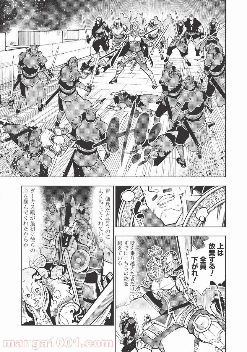 常敗将軍、また敗れる 第15話 - Page 19