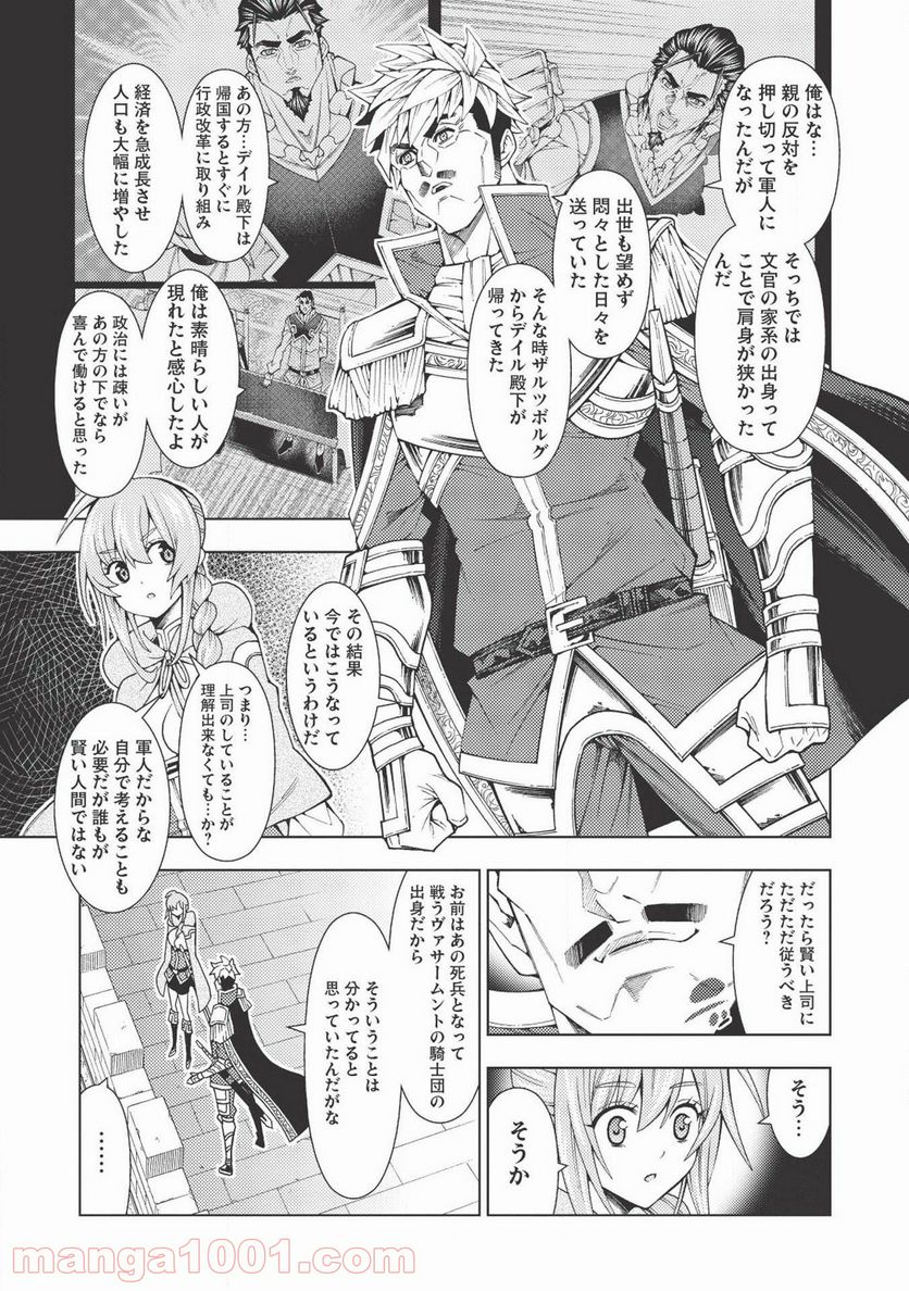 常敗将軍、また敗れる 第14話 - Page 5