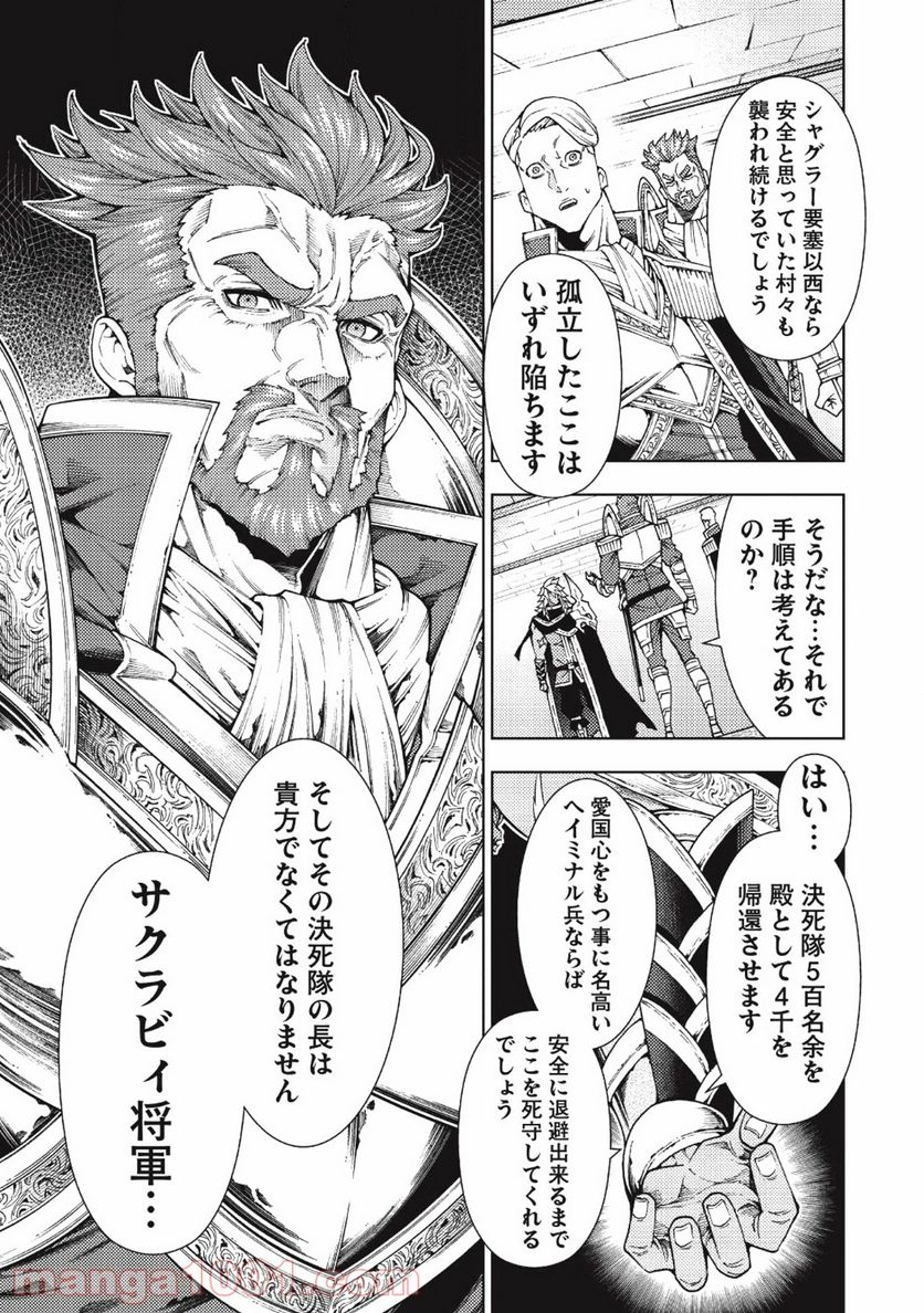 常敗将軍、また敗れる 第6話 - Page 5