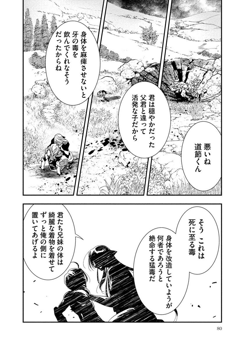 里見☆八犬伝REBOOT 第8話 - Page 2