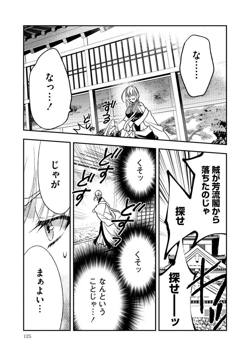 里見☆八犬伝REBOOT 第16話 - Page 23