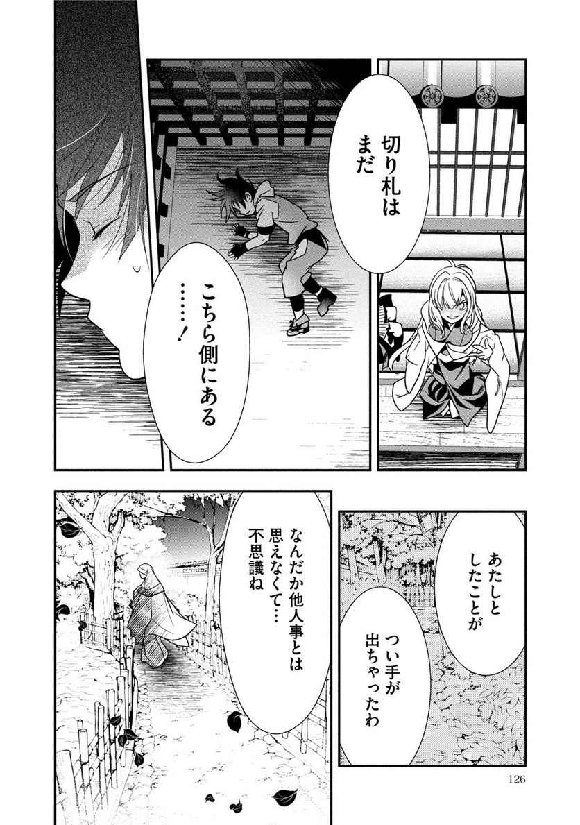 里見☆八犬伝REBOOT 第16話 - Page 24