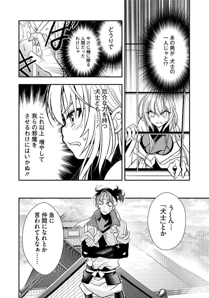 里見☆八犬伝REBOOT 第16話 - Page 6