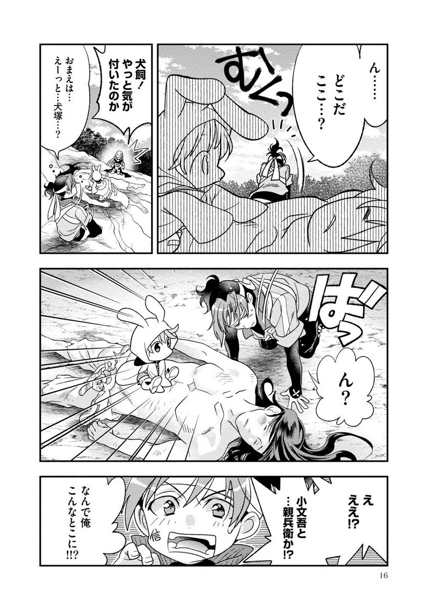 里見☆八犬伝REBOOT 第18話 - Page 12