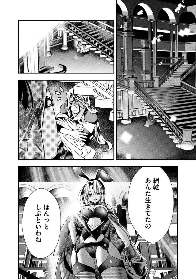 里見☆八犬伝REBOOT 第18話 - Page 16