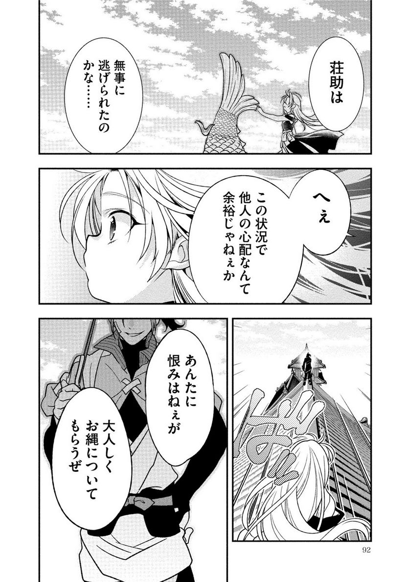 里見☆八犬伝REBOOT 第15話 - Page 18