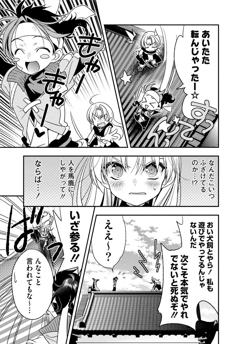 里見☆八犬伝REBOOT 第15話 - Page 21