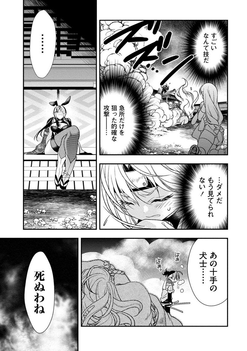 里見☆八犬伝REBOOT 第26話 - Page 13