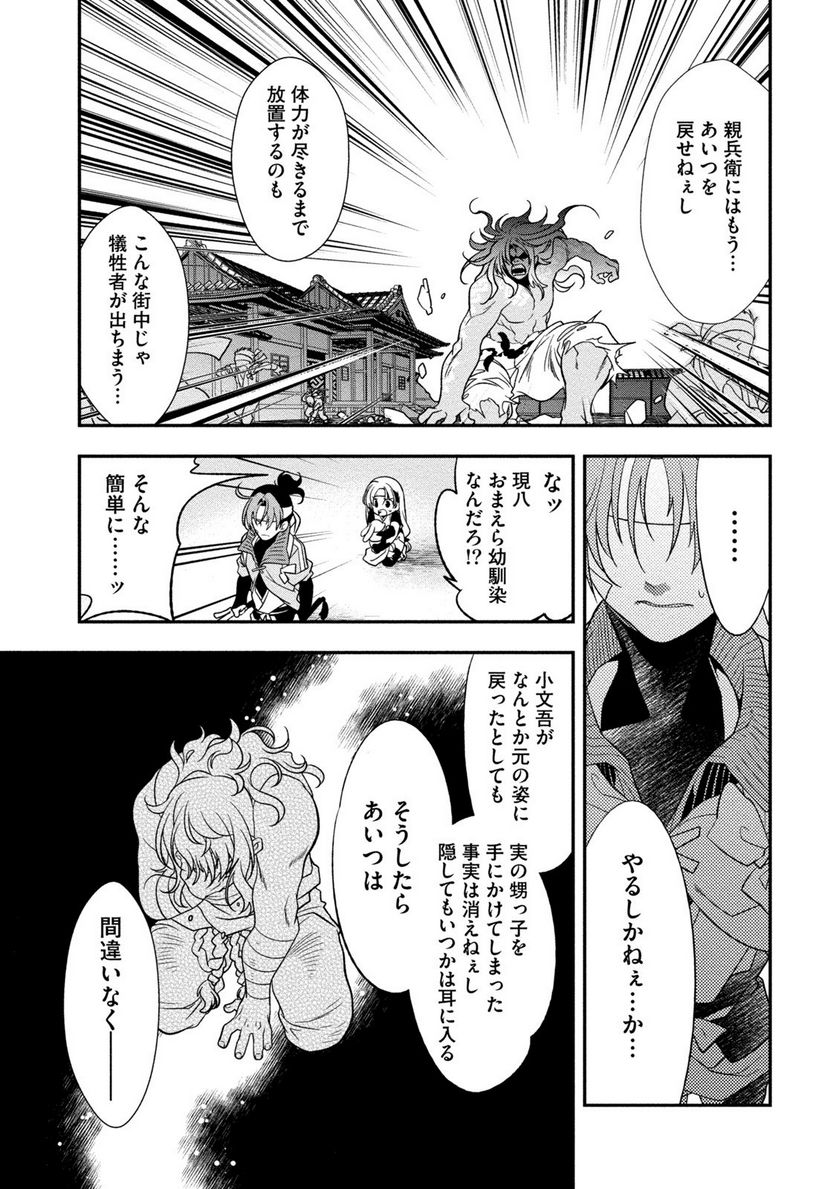 里見☆八犬伝REBOOT 第26話 - Page 3