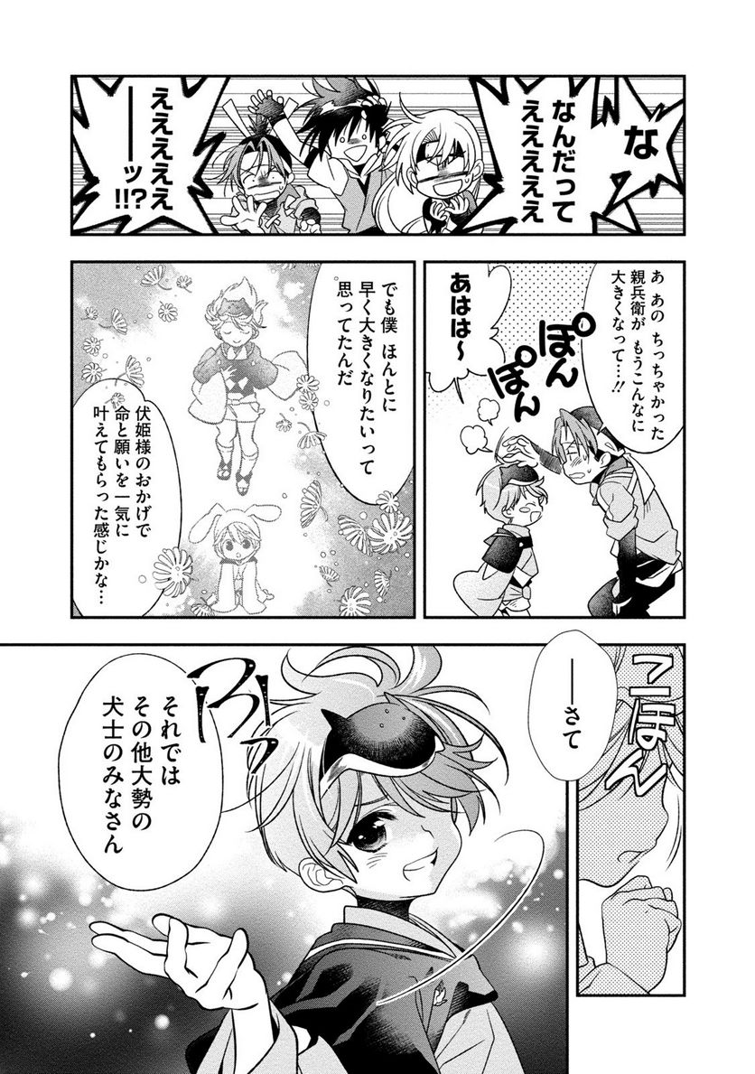 里見☆八犬伝REBOOT 第29話 - Page 3