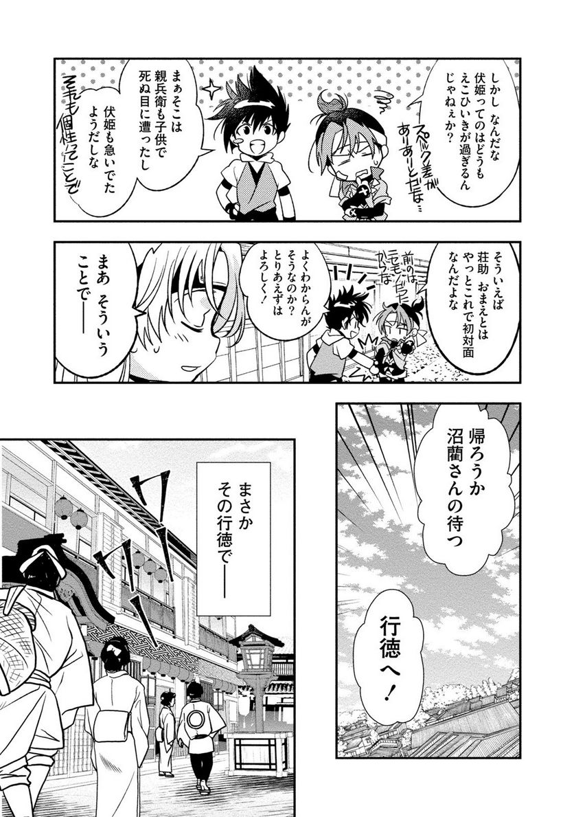 里見☆八犬伝REBOOT 第29話 - Page 21