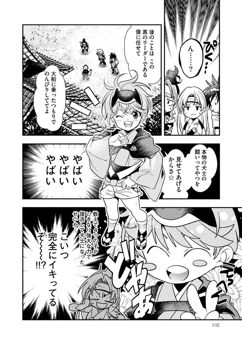 里見☆八犬伝REBOOT 第29話 - Page 4