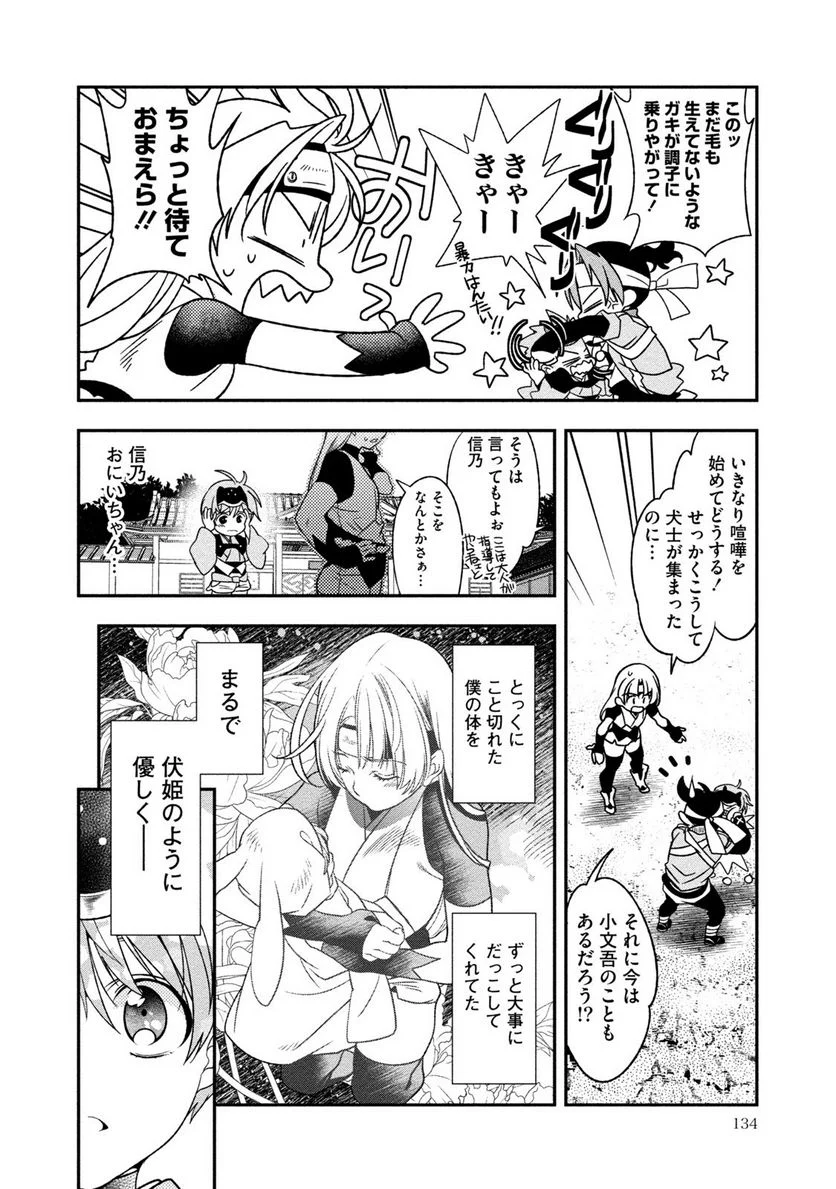 里見☆八犬伝REBOOT 第29話 - Page 6