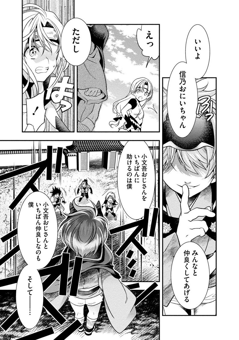 里見☆八犬伝REBOOT 第29話 - Page 7