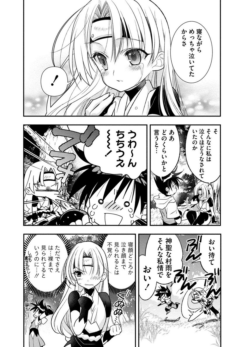 里見☆八犬伝REBOOT 第3話 - Page 6