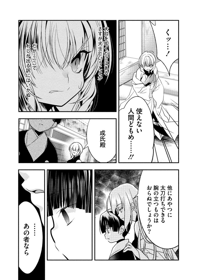 里見☆八犬伝REBOOT 第14話 - Page 15