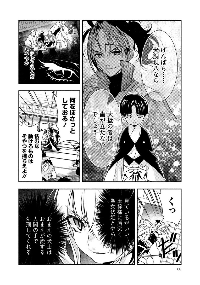 里見☆八犬伝REBOOT 第14話 - Page 16