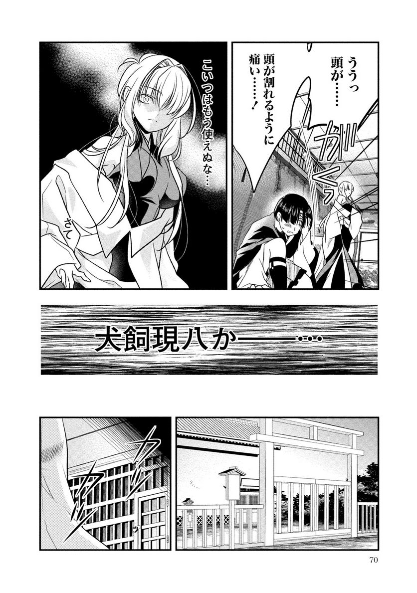 里見☆八犬伝REBOOT 第14話 - Page 18