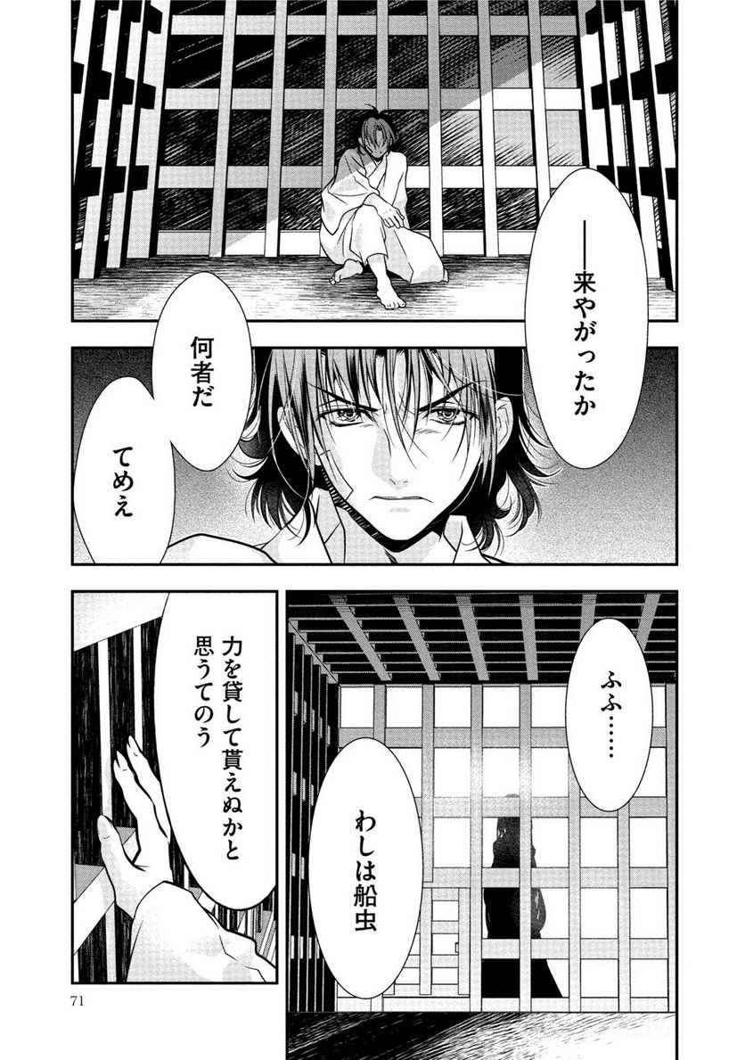 里見☆八犬伝REBOOT 第14話 - Page 19