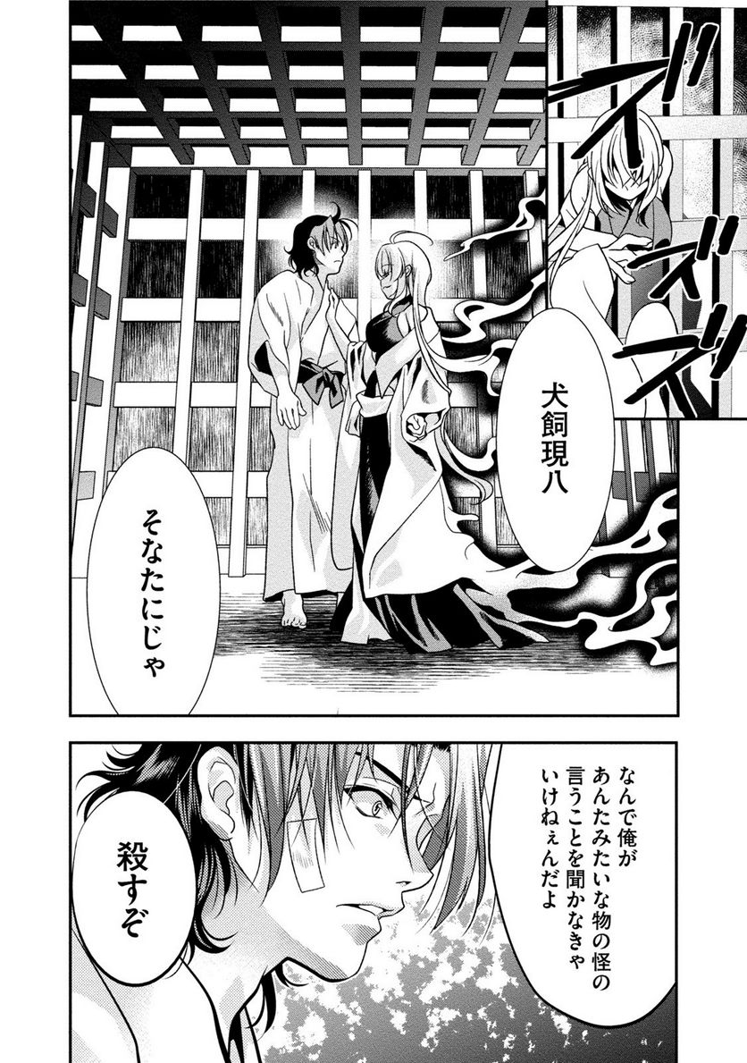 里見☆八犬伝REBOOT 第14話 - Page 20