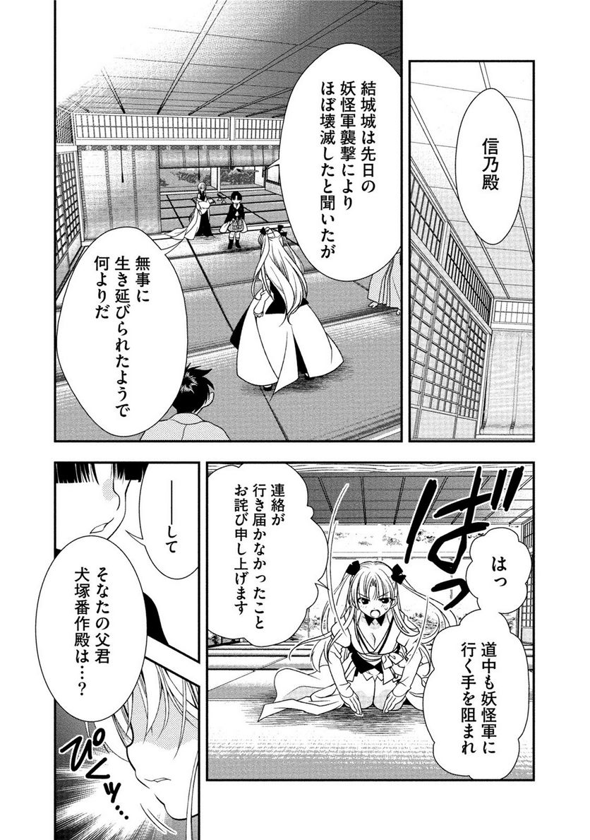 里見☆八犬伝REBOOT 第14話 - Page 3