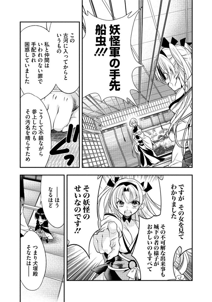 里見☆八犬伝REBOOT 第14話 - Page 5