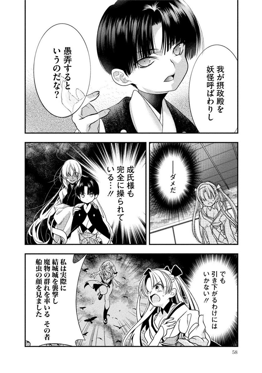 里見☆八犬伝REBOOT 第14話 - Page 6