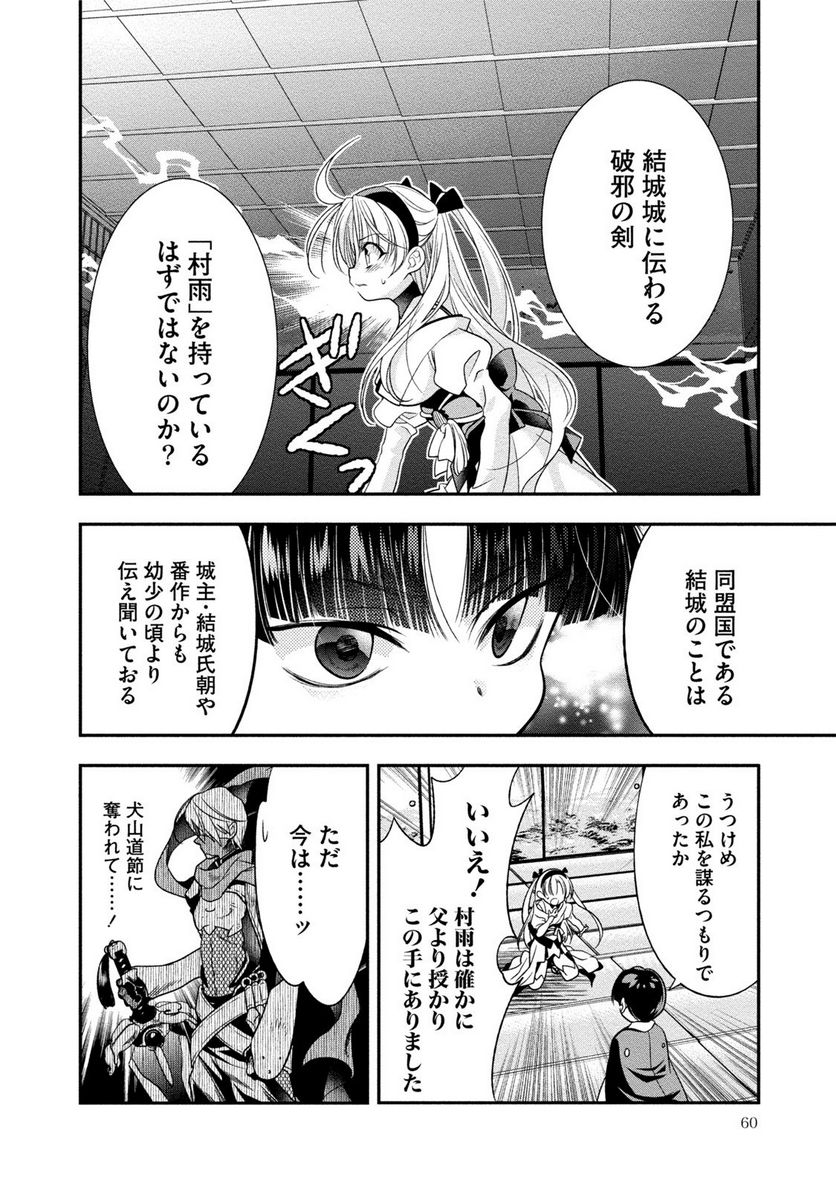 里見☆八犬伝REBOOT 第14話 - Page 8