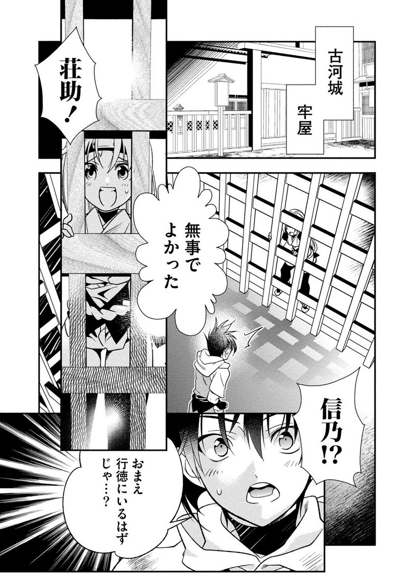 里見☆八犬伝REBOOT 第23話 - Page 1