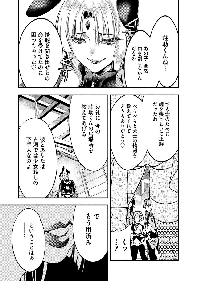 里見☆八犬伝REBOOT 第23話 - Page 17