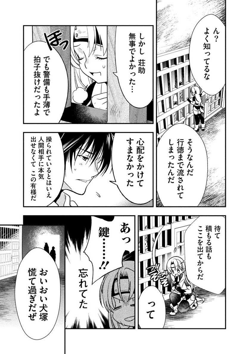 里見☆八犬伝REBOOT 第23話 - Page 3