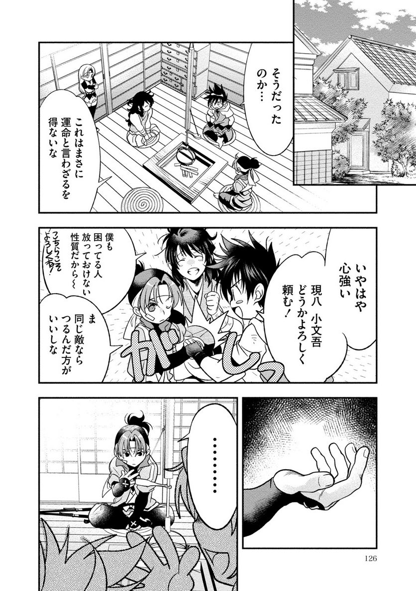 里見☆八犬伝REBOOT 第23話 - Page 6