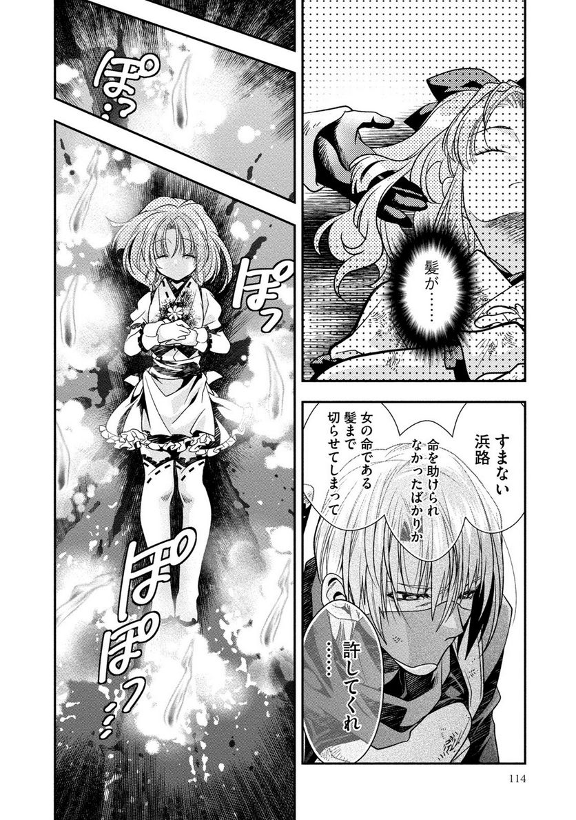 里見☆八犬伝REBOOT 第9話 - Page 10