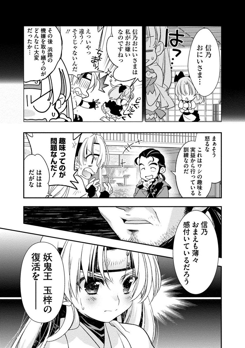 里見☆八犬伝REBOOT 第1話 - Page 21