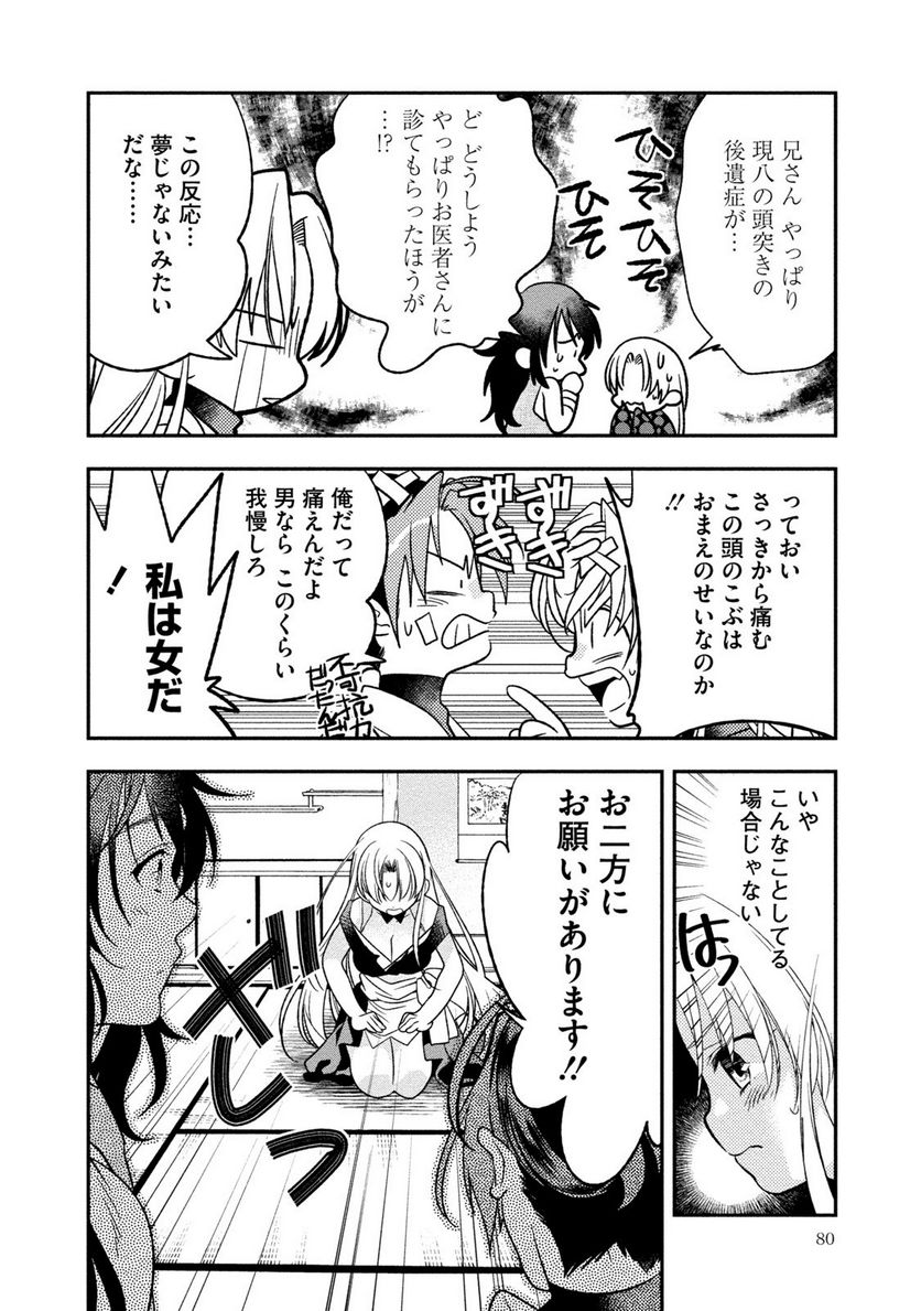 里見☆八犬伝REBOOT 第21話 - Page 6