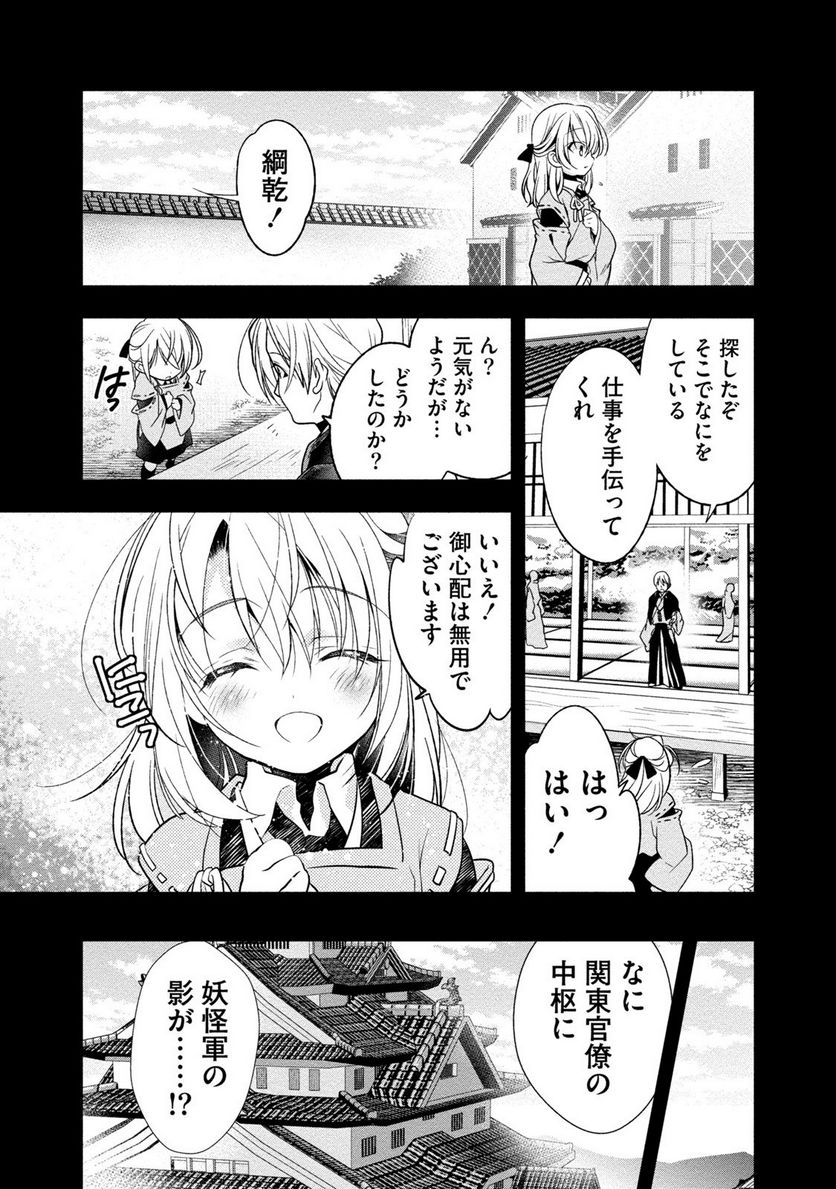 里見☆八犬伝REBOOT 第5話 - Page 16