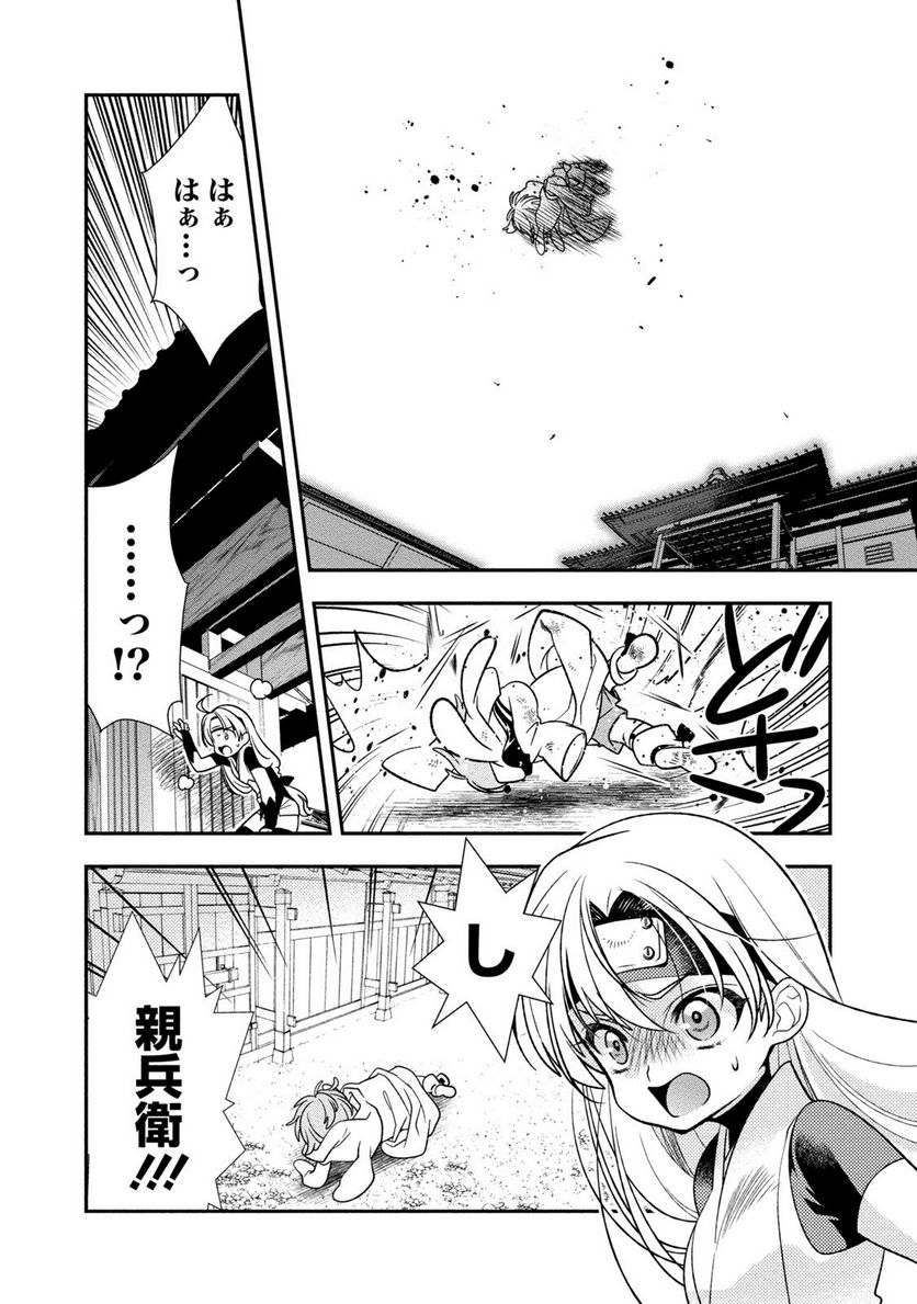 里見☆八犬伝REBOOT 第25話 - Page 26