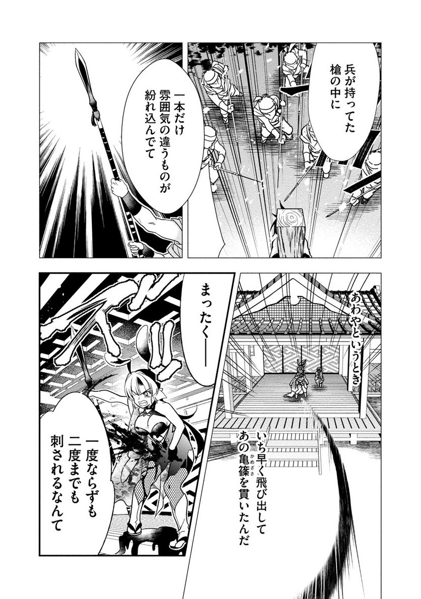 里見☆八犬伝REBOOT 第25話 - Page 4