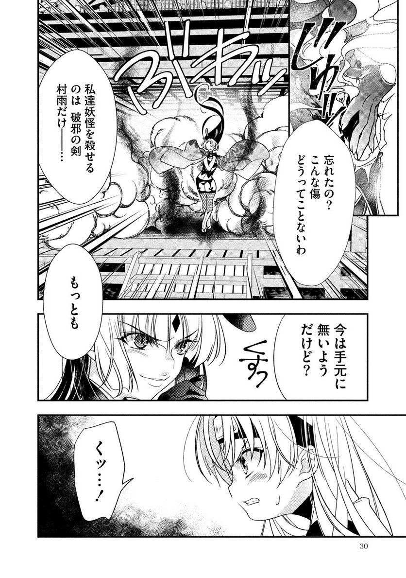 里見☆八犬伝REBOOT 第25話 - Page 6