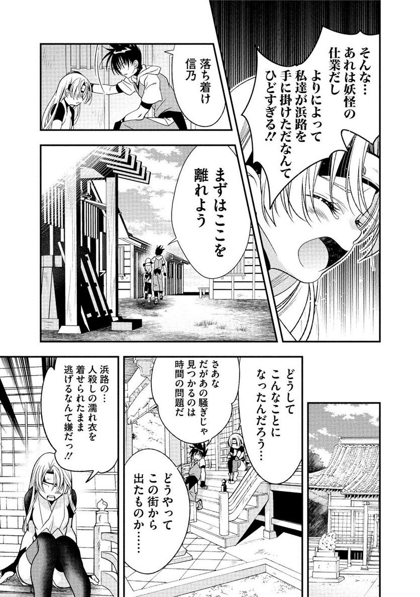 里見☆八犬伝REBOOT 第13話 - Page 5