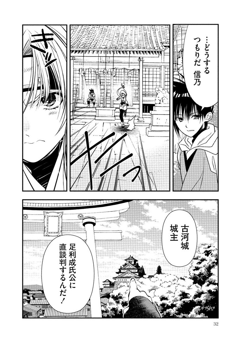 里見☆八犬伝REBOOT 第13話 - Page 6