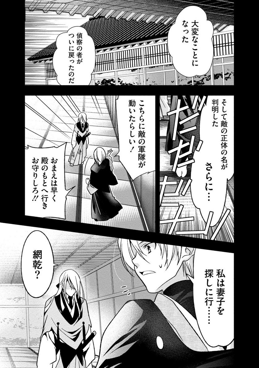 里見☆八犬伝REBOOT 第6話 - Page 23